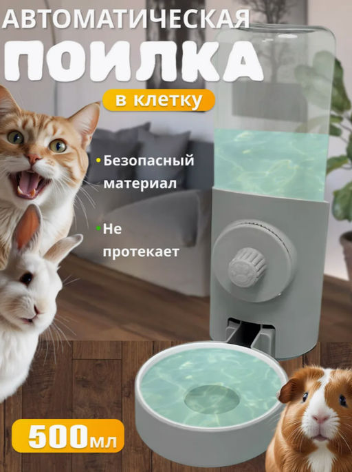 Поилка для животных в клетку (3527)