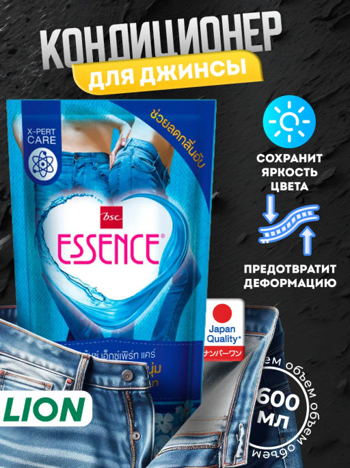 Кондиционер Для Белья  For Jeans LION Essence  600 мл