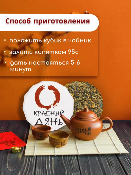 Красный Дянь, блин 100 гр