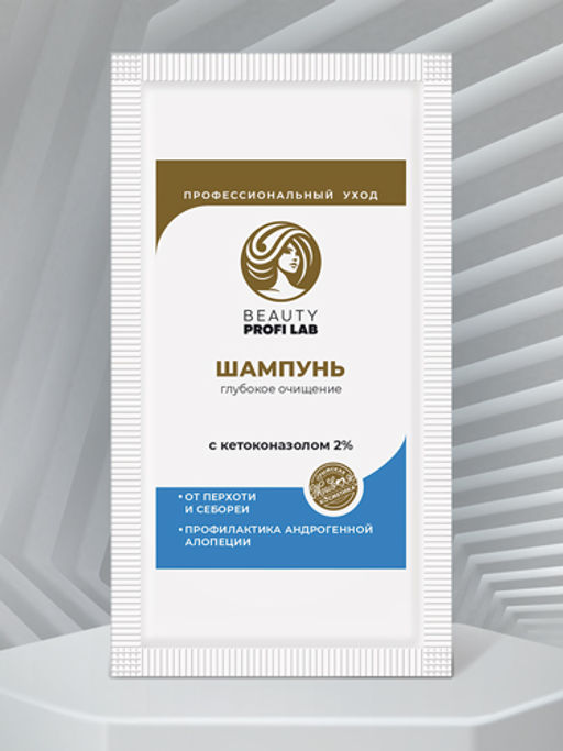 Шампунь BEAUTY PROFI LAB глубокое очищение, 20г