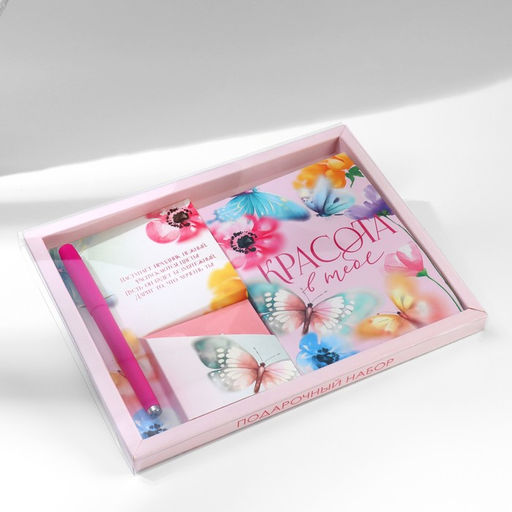 Подарочный набор: ежедневник А6, блок с липким слоем, ручка Красота в тебе