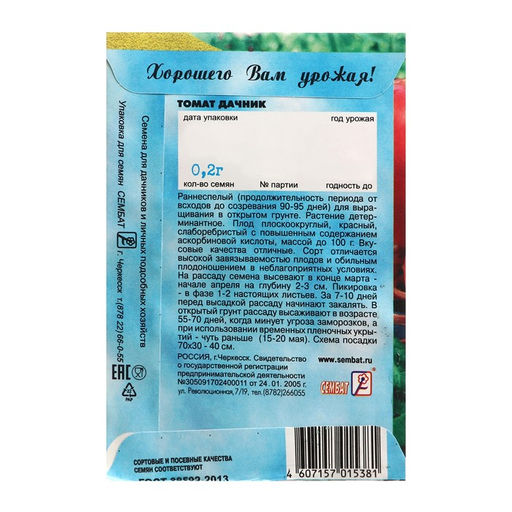 Цена за 5 шт. Семена Томат "Дачник", 0,2 г
