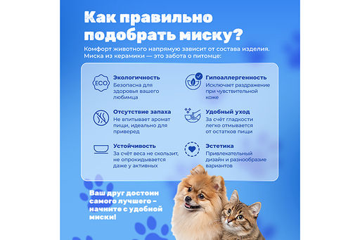 Набор 2 мисок для домашних питомцев 400 мл 13,5*13,5*5 см Лапка на бежевом и сердечки керамика - Elan gallery фото 4