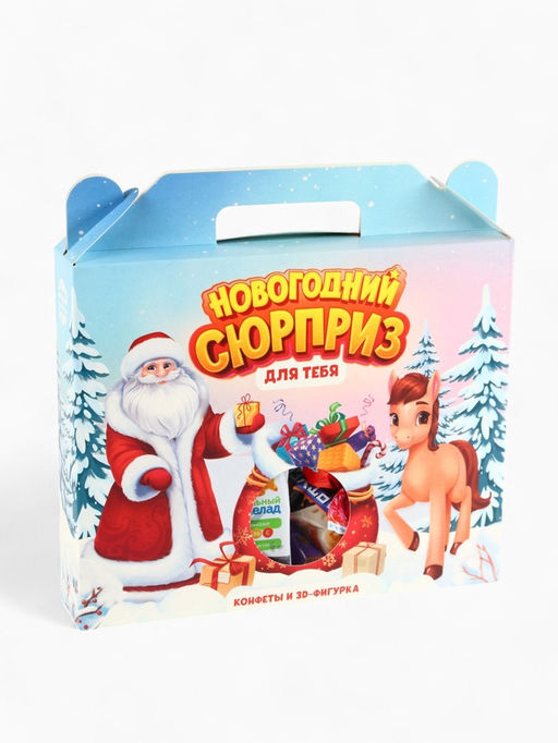 Сладкий детский новогодний подарок Сюрприз для тебя, конфеты 300 г, конструктор лошадь