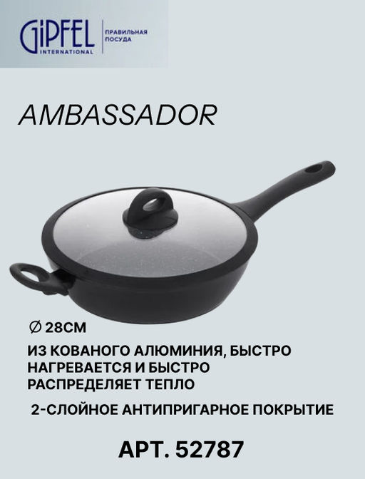 52788 GIPFEL Сковорода блинная AMBASSADOR 20 см из кованого алюминия, с антипригарным покрытием Xylan plus, с бакелитовой ручкой с покрытием Soft-touch, с индукционным дном. Толщина: 2,0/2,5мм. Цвет: черный - Werner фото 7