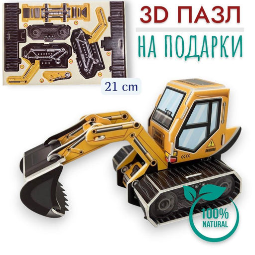 Конструктор 3D 21см, пазлы для подарков