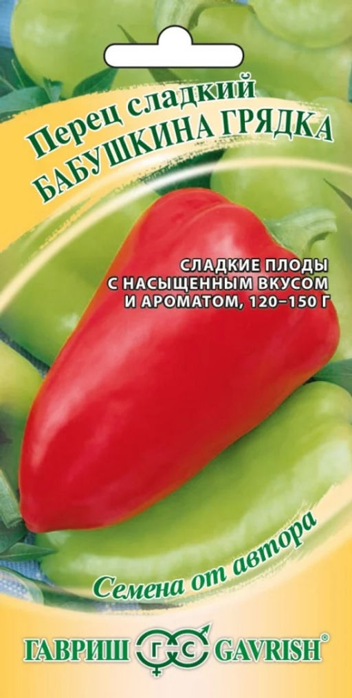 Перец сладкий Бабушкина грядка 0,1г (Гавриш)