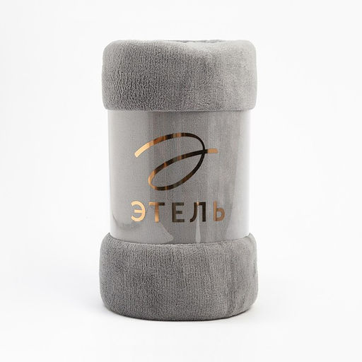 Плед Этель 180*200 см, цв. серый, 100% п/э, корал-флис , 220 гр/м2  фото 6