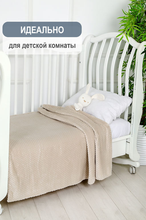 Плед велсофт Bio-Line, мягкий пушистый кубик