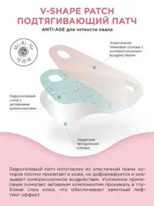 Mi-Ri-Ne Патч подтягивающий ANTI-AGE для четкости овала лица 8г (Ю.Корея)