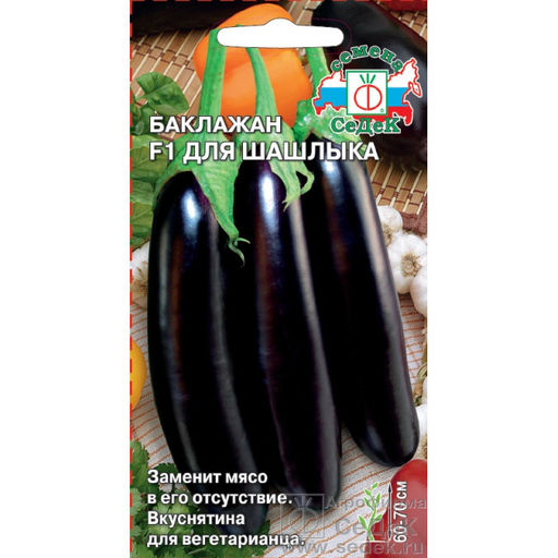 Баклажан Для Шашлыка F1 0,2г (СеДеК)