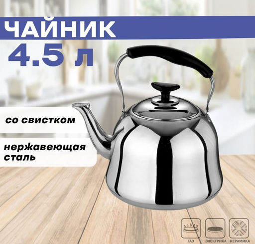 Чайник металл 4,5 л "Kelli", арт. GB-3118, KL-3118