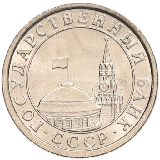 Монета 50 копеек 1991 года Л (ГКЧП)
