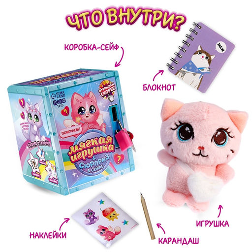 Мягкая игрушка с сюрпризом «Кот»