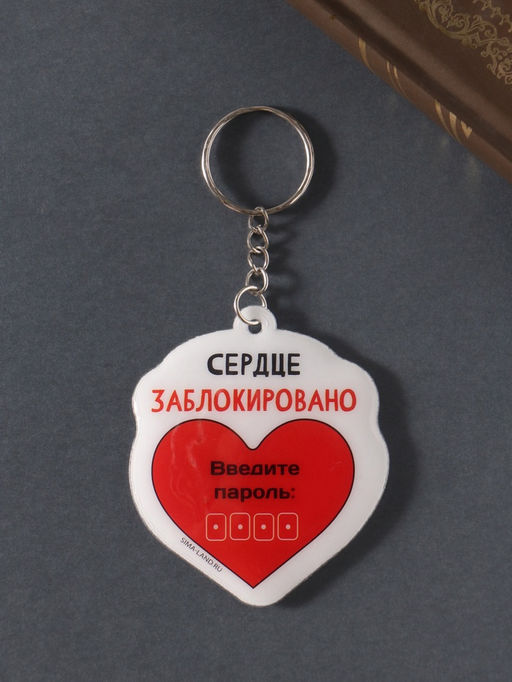 Цена за 4 шт. Брелок для ключей на кольце Сердце заблокировано. Введите пароль, мягкий ПВХ, 5.6?6.5 см - Simaland фото 2