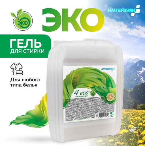 Концентрированный ECO-гель для стирки - Интерхим фото 7
