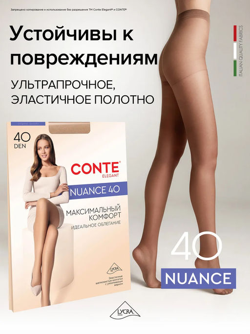 Колготки классические CONTE NUANCE 40 Матовые с эффектом легкий шелк - Conte elegant фото 32