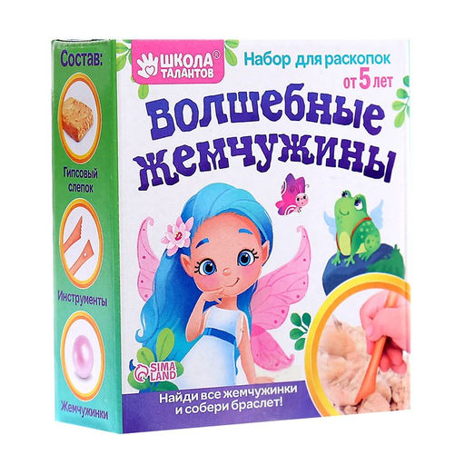 Раскопки «Волшебные жемчужины»