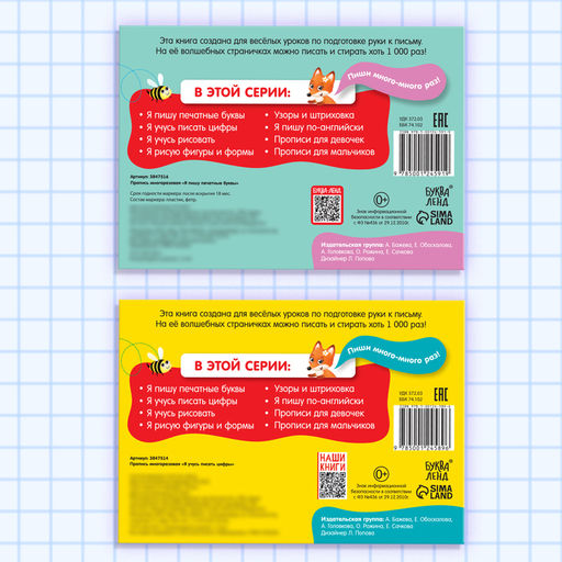 Набор многоразовых книг с маркером 2 шт. Напиши и сотри. Пишем буквы и цифры, 12 стр. - Буква-ленд фото 19