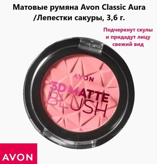 Матовые румяна - Avon фото 11