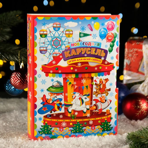 Цена за 5 шт. Подарочная коробка «Новогодняя карусель», 29×21×6.5 см