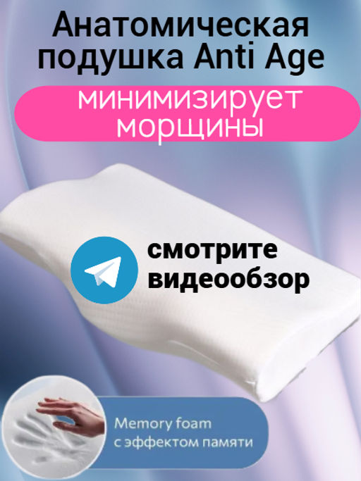 Анатомическая подушка Anti Age в чехле «Белый» - Випсон фото 8