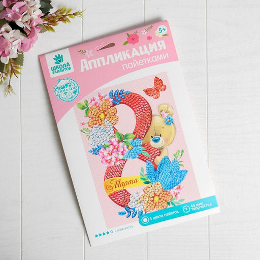 Аппликация пайетками С 8 марта Мишка + 4 цвета пайеток по 7 г - Школа талантов фото 14