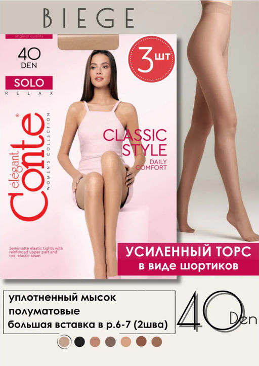 Колготки классические CONTE Колготки с шортиками Solo 40 - Conte elegant фото 32