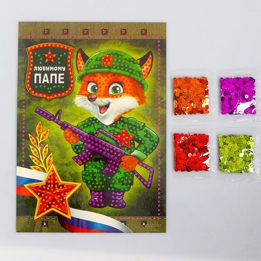 Набор для творчества. Аппликация пайетками Любимому папе 21х29.7 см - Школа талантов фото 4