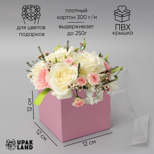 Цена за 3 шт. Коробка для цветов с PVC крышкой, 12×12×12 см, розовая