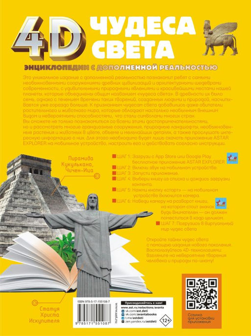 Чудеса света - Аст фото 3