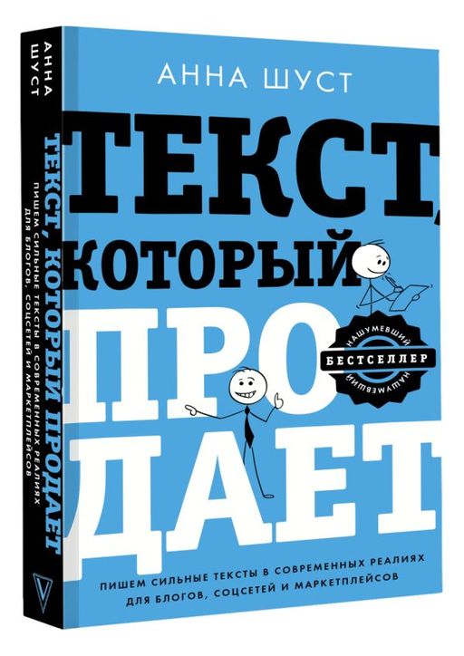 Текст, который продает посты для соцсетей, статьи для блогов, тексты для маркетплейсов. - Аст фото 2