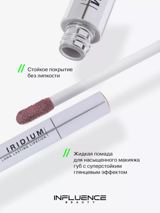 Influence Beauty Глянцевая стойкая помада Iridium тон 02 холодный пепельно-розовый нюд  фото 2