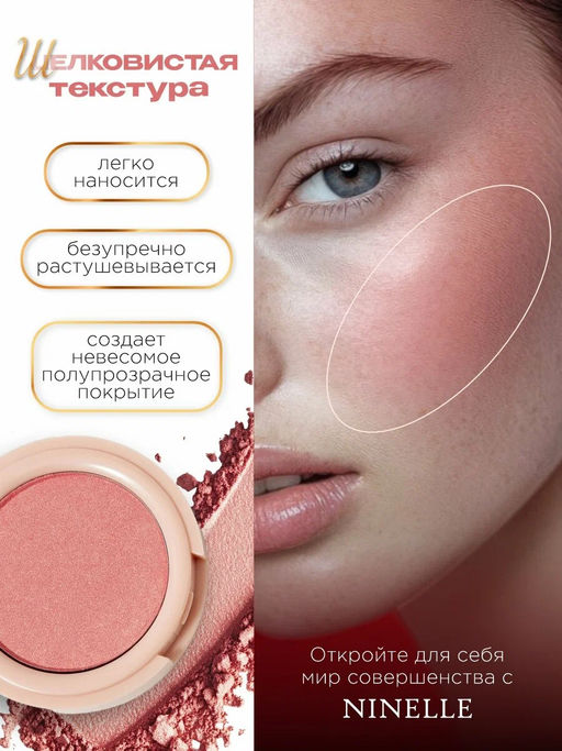 Ninelle Румяна сатиновые Colorico, 407 золотисто-розовый  фото 3