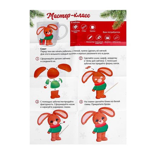 Набор для декора кружки полимерной глиной Зайка с подарком - Школа талантов фото 7