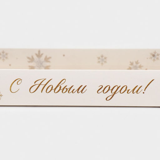 Цена за 5 шт. Коробка для десерта «Новый год: Снежинки», 26×8×9.5 см