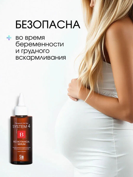 System 4 Биоботаническая сыворотка, 150 мл - Sim sensitive фото 10