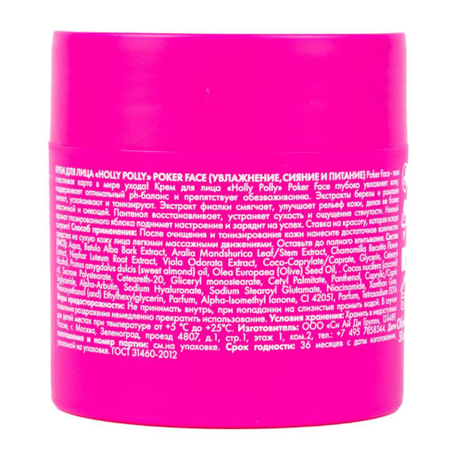 Крем для лица Poker Face, Увлажнение, Сияние и Питание HP0099