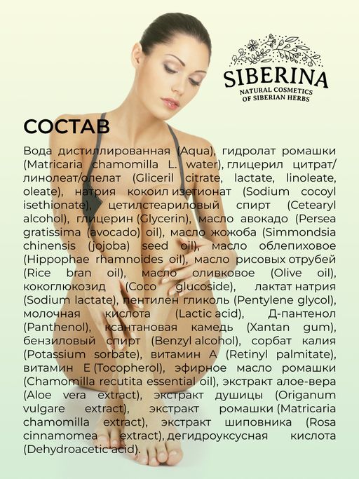 Молочко для интимной гигиены - Siberina фото 12