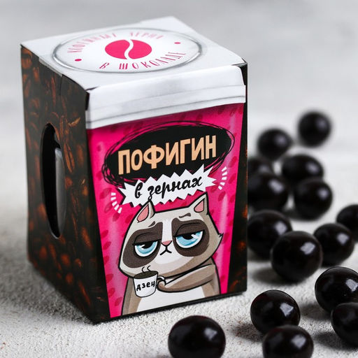 Кофейные зёрна в тёмном шоколаде Пофигин: 30 г.