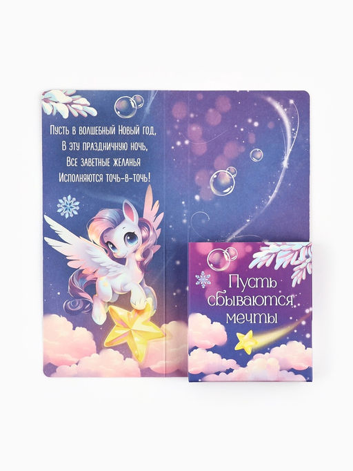 Цена за 5 шт. Открытка с местом под шоколадку «Новый год 2026», лошадь 19×8×1.5 см