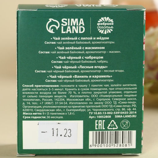 Чай в пакетиках Самой прекрасной, 9 г ( 5 шт. х 1,8 г) - Фабрика счастья фото 3