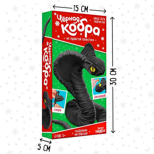Набор для творчества из синельной проволоки «Чёрная кобра»