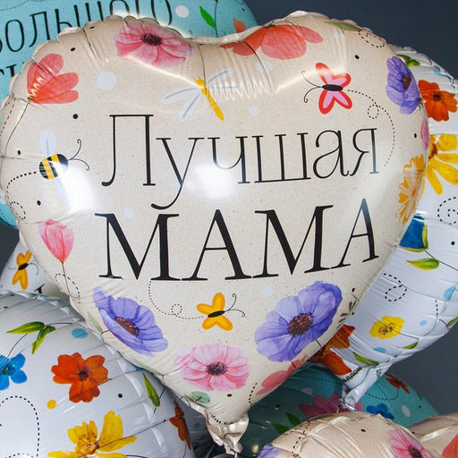 Шар фольгированный 18" «Лучшая Мама. Цветы», сердце, 1 шт. в упак.