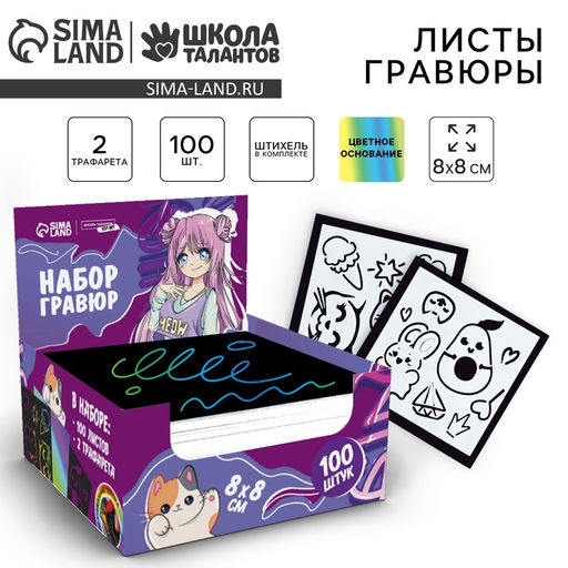 Гравюра Мир аниме с цветным эффектом, 100 шт, 8 х 8 см - Школа талантов фото 2