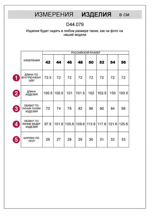 D44.079 Брюки женские молочный