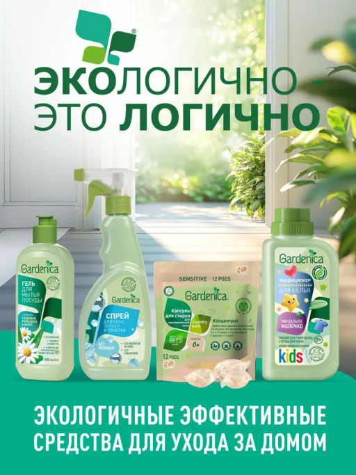 GARDENICA Экологичные капсулы all in 1 для чувствительной кожи, 12 шт  фото 6