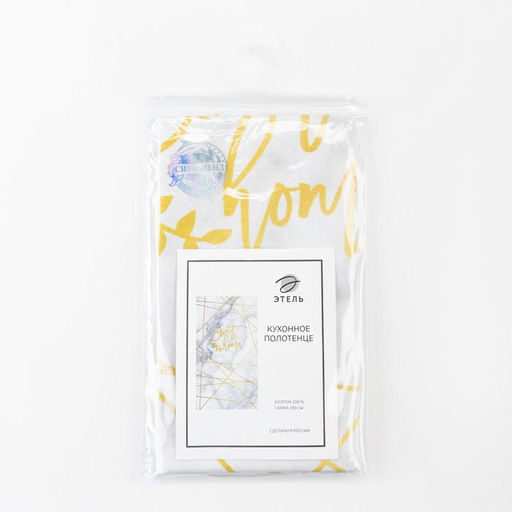 Полотенце Этель Sweet Home 40х70см, 100% хлопок, саржа 190 г/м2  фото 5