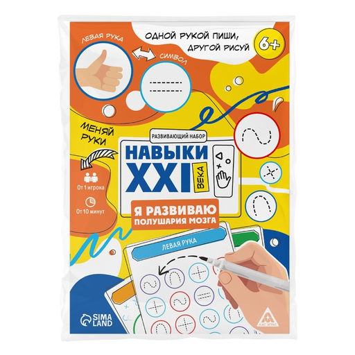 Развивающий набор Навыки XXI века. Я развиваю полушария мозга, 20 карт, 6+ - Лас играс фото 7