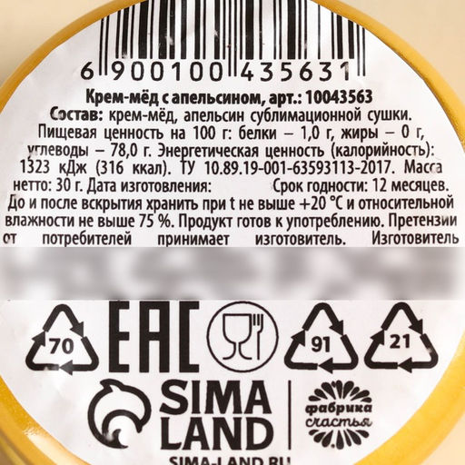 Крем-мёд Следуй за мечтой, вкус: апельсин, 30 г. - Simaland фото 3